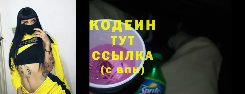 купить наркотики цена  Жигулёвск  Codein Purple Drank 